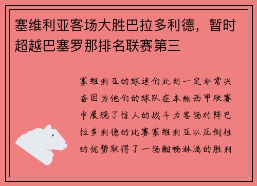 塞维利亚客场大胜巴拉多利德，暂时超越巴塞罗那排名联赛第三