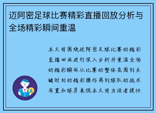 迈阿密足球比赛精彩直播回放分析与全场精彩瞬间重温